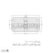 لولا پروانه ای آهنی روکار با آبکاری نیکل کروم KL60×120 کلیندان رو الکتریک