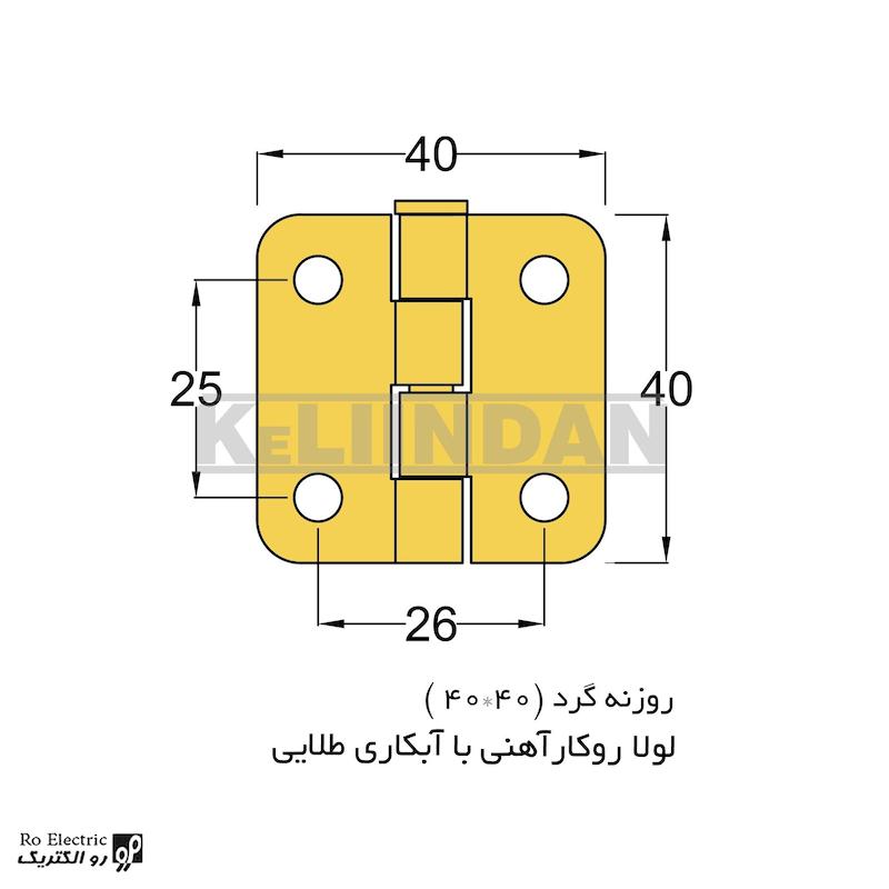 لولا چرخ خیاطی آهنی روکار با آبکاری طلایی 40×40 رو الکتریک