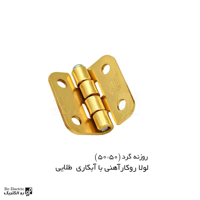 لولا چرخ خیاطی آهنی روکار با آبکاری طلایی 50×50 رو الکتریک