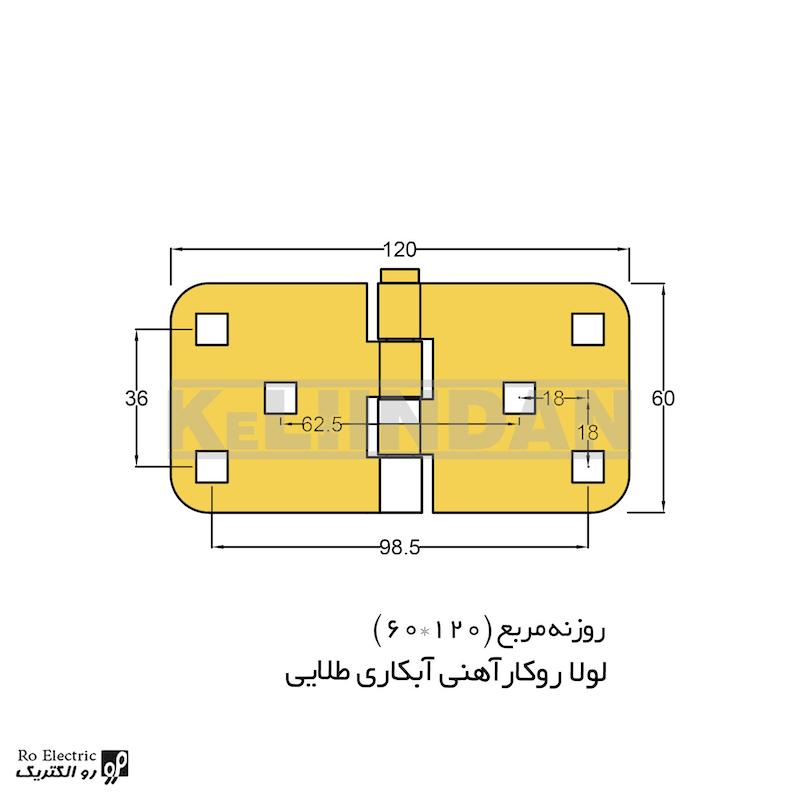 لولا چرخ خیاطی آهنی روکار با آبکاری طلایی روزنه مربع 120×60 رو الکتریک