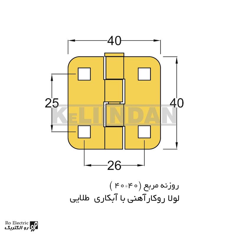 لولا چرخ خیاطی آهنی روکار با آبکاری طلایی روزنه مربع 40×40 رو الکتریک