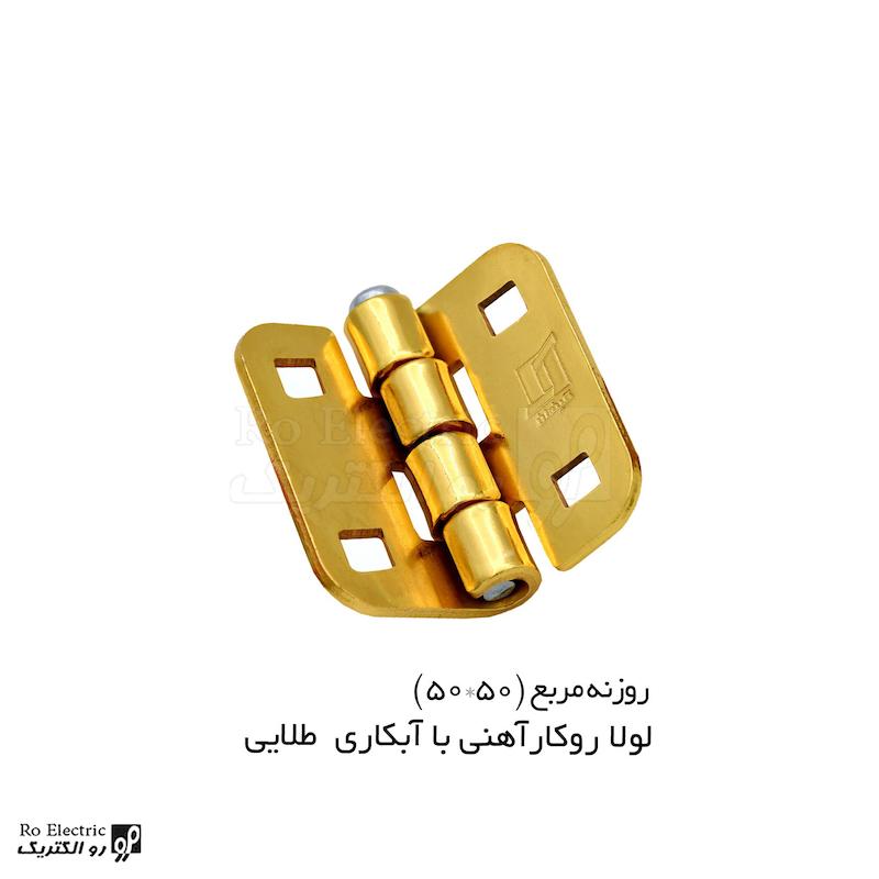 لولا چرخ خیاطی آهنی روکار با آبکاری طلایی روزنه مربع 50×50 رو الکتریک