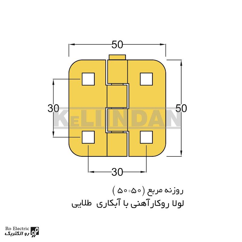 لولا چرخ خیاطی آهنی روکار با آبکاری طلایی روزنه مربع 50×50 رو الکتریک
