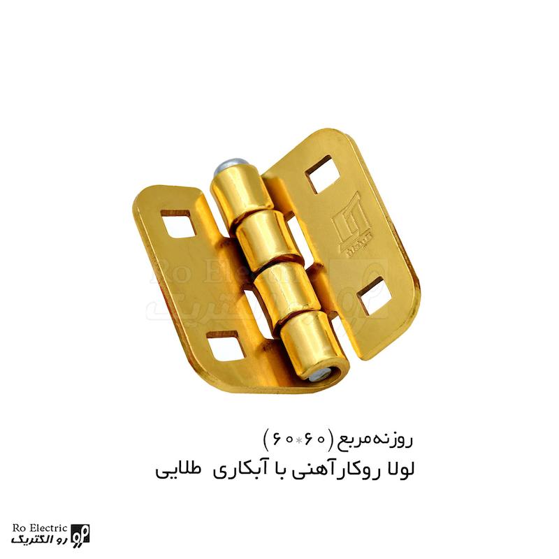 لولا چرخ خیاطی آهنی روکار با آبکاری طلایی روزنه مربع 60×60 رو الکتریک