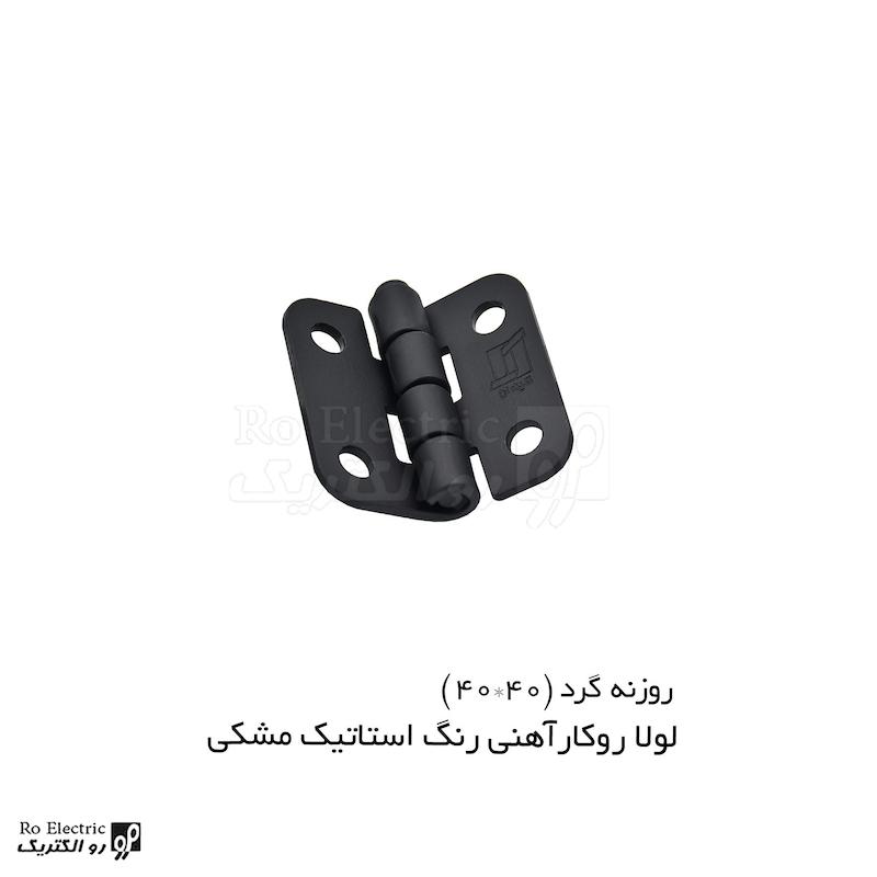 لولا سوپرلید آهنی روکار با رنگ استاتیک مشکی KL40x40 کلیندان رو الکتریک
