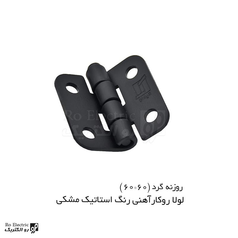 لولا سوپرلید آهنی روکار با رنگ استاتیک مشکی KL60x60 کلیندان رو الکتریک
