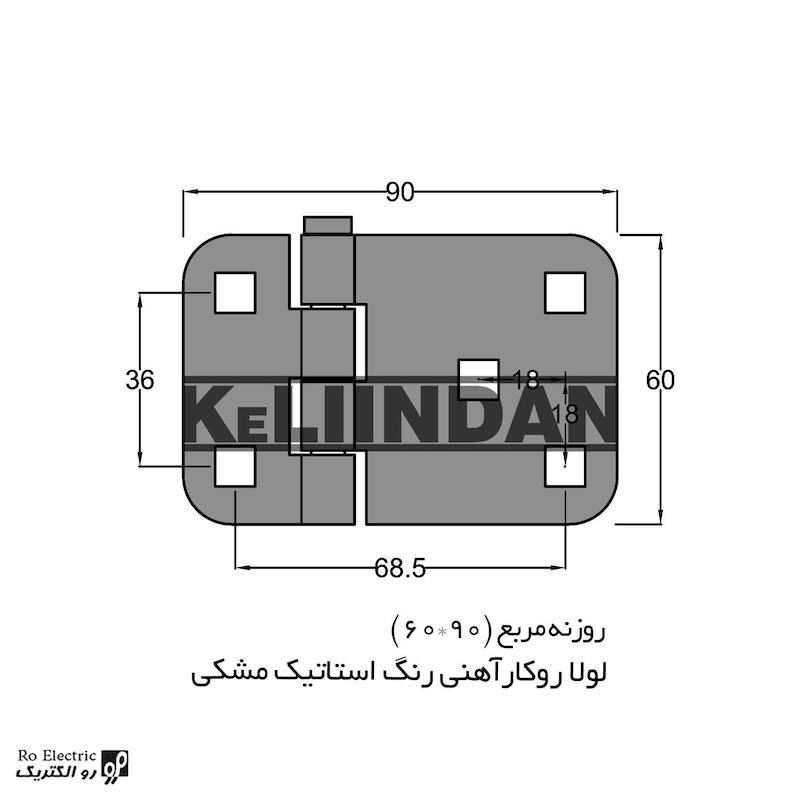 لولا سوپرلید آهنی روکار با رنگ استاتیک مشکی روزنه مربع KL60×90 کلیندان رو الکتریک