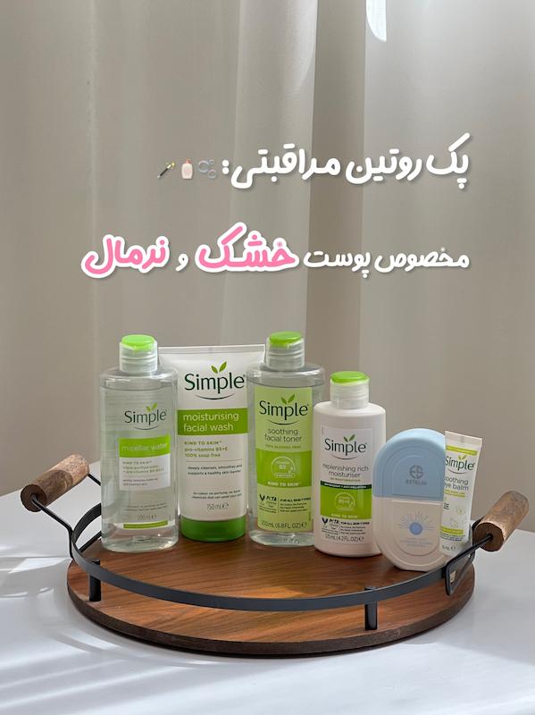 پک روتین روزانه پوست خشک و نرمال | روتین کامل آبرسان و مراقبت پوست