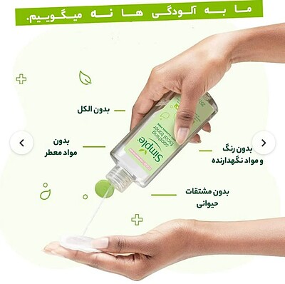 تونر آرامش بخش صورت سیمپل مدل Soothing Facial Toner مناسب انواع پوست حجم 200 میلی لیتر