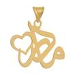 آویز طلا 18 عیار زنانه زربن مدل مادر و قلب کد ZBA003005