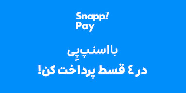 خرید نقره قسطی با زیدو گالری؛ خرید قسطی اسنپ پی