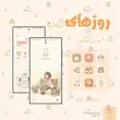 پک کامل تم گوشی دخترانه طرح روزهای خرگوشی شامل ست آیکون پاستلی و بک گراند فانتزی برای اندروید و آیفون زیما آیکونیک