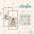 پک تم گوشی ملودی های صبحگاهی شامل ست آیکون فانتزی و والپیپر دخترانه آبی پاستلی اندروید و آیفون زیما آیکونیک