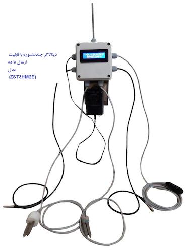 دیتالاگر چند سنسوره با قابلیت ارسال داده مدل(ZST3HM2E)