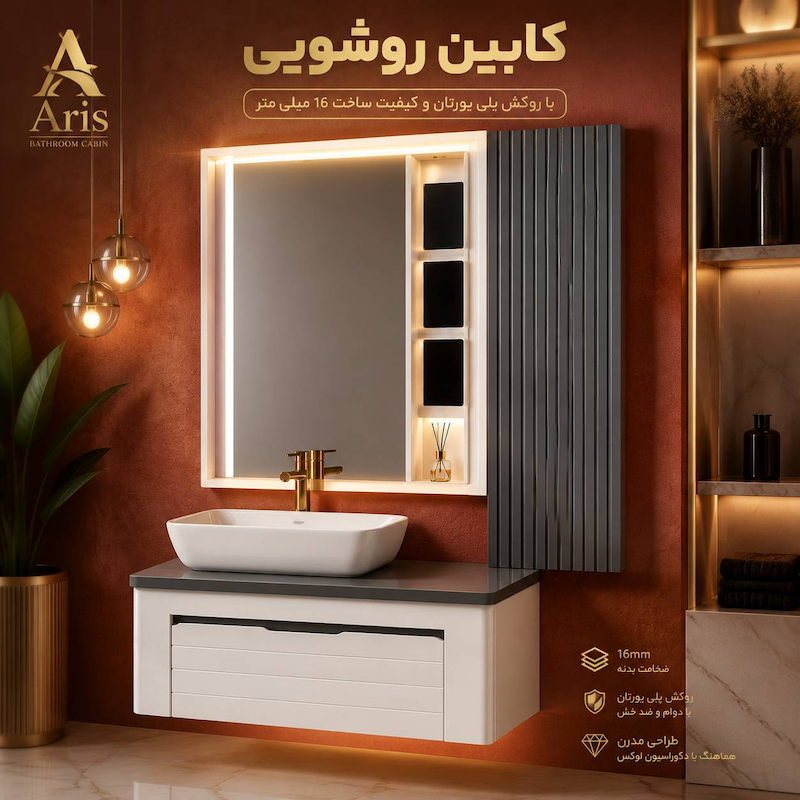 کابین روشویی کابینت روشویی حمام بازسازی حمام