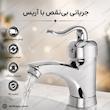 شیر روشویی کروم شیرالات روشووی اریس تپس