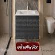 کابین روشویی طوسی 40*60 ورق 16 میل لولا استیل