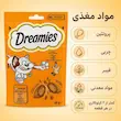 تشویقی گربه دریمیز با طعم مرغ ۶۰ گرم
