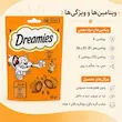 تشویقی گربه دریمیز با طعم مرغ ۶۰ گرم