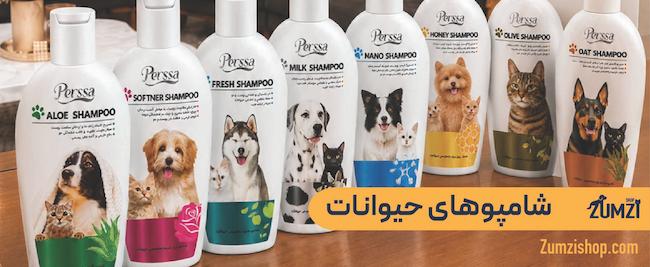 شامپو حیوانات